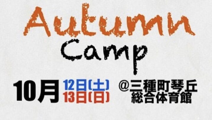 （男子）NBA  Autumn Camp開催について